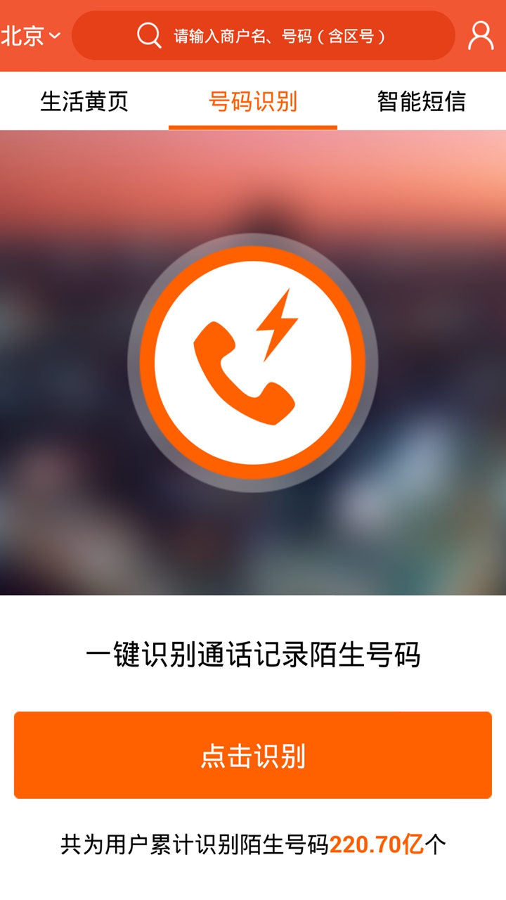 电话邦安卓版高清截图