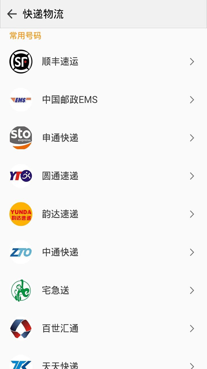 电话邦安卓版高清截图