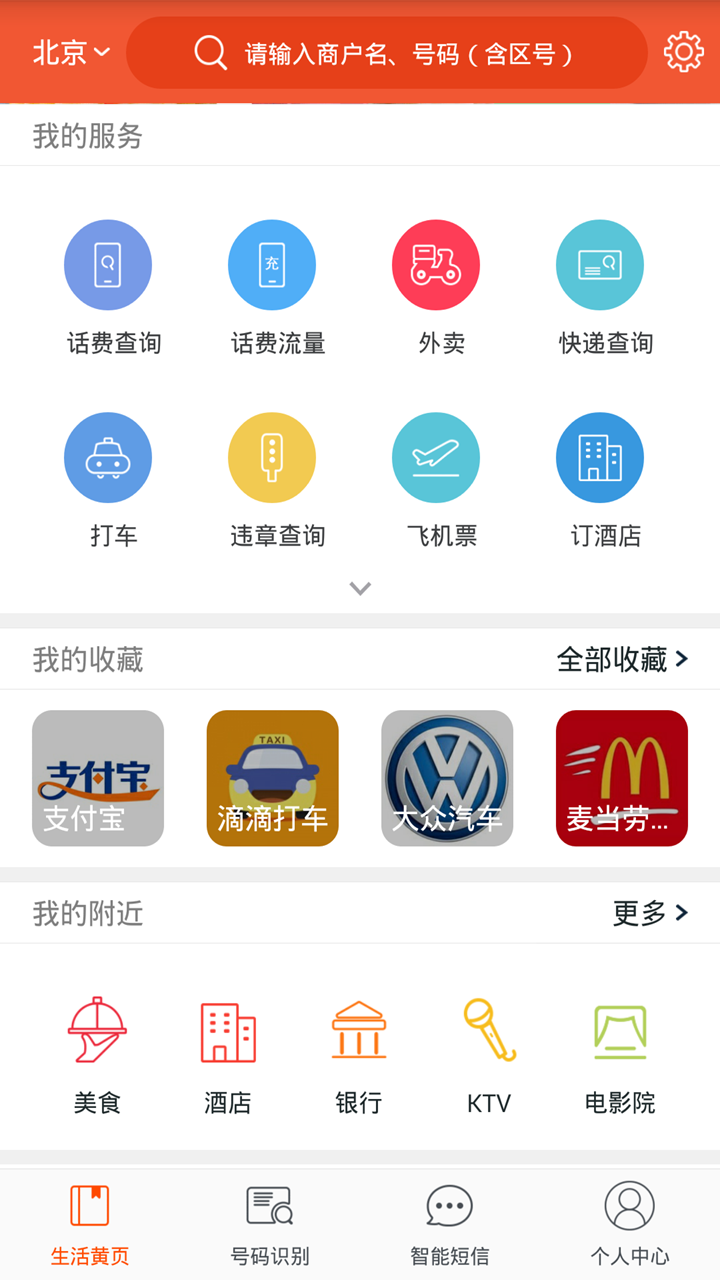 精彩截图-电话邦2025官方新版