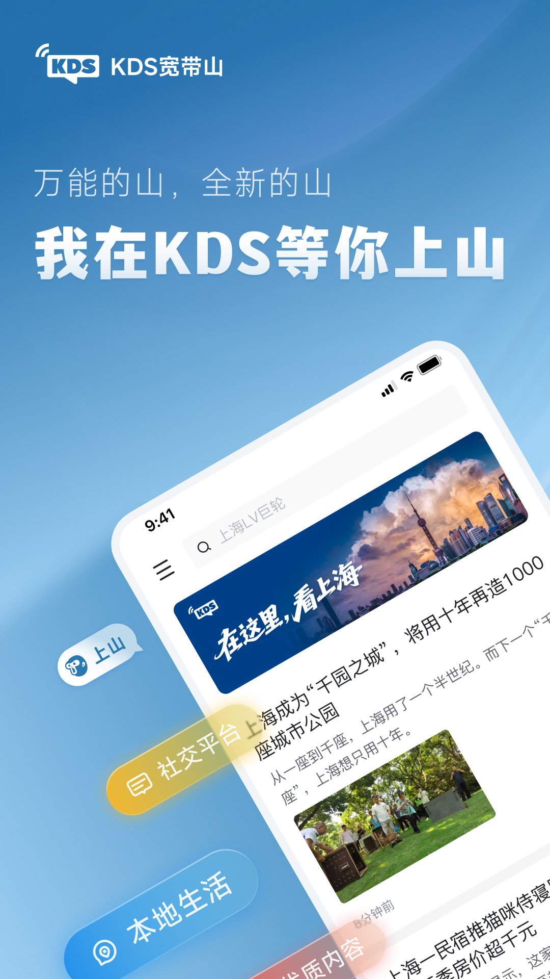 精彩截图-KDS宽带山2026官方新版