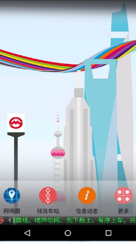 精彩截图-上海地铁2025官方新版