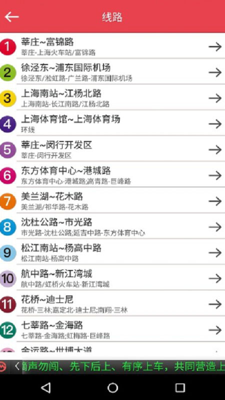 精彩截图-上海地铁2024官方新版