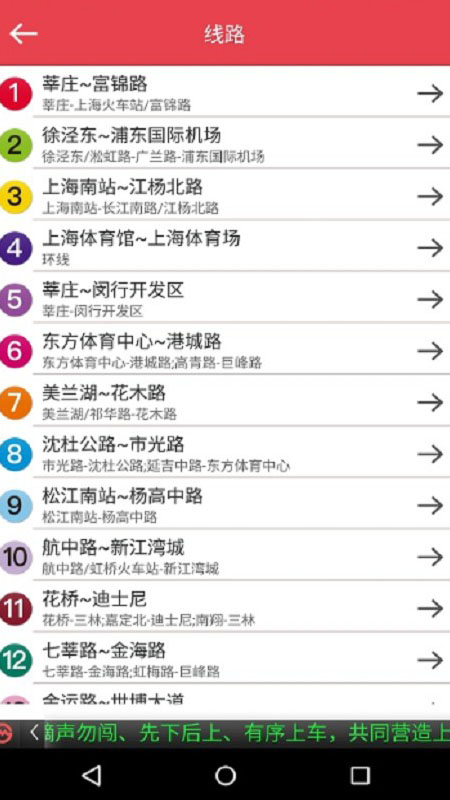 精彩截图-上海地铁2025官方新版