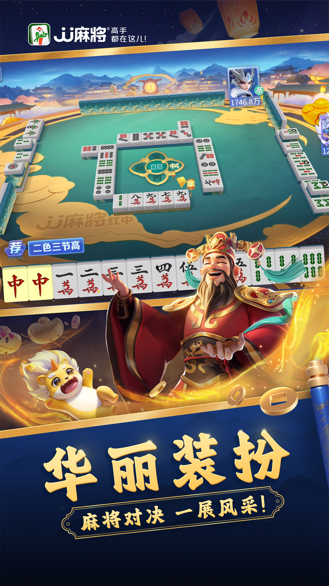 JJ麻将 截图 1
