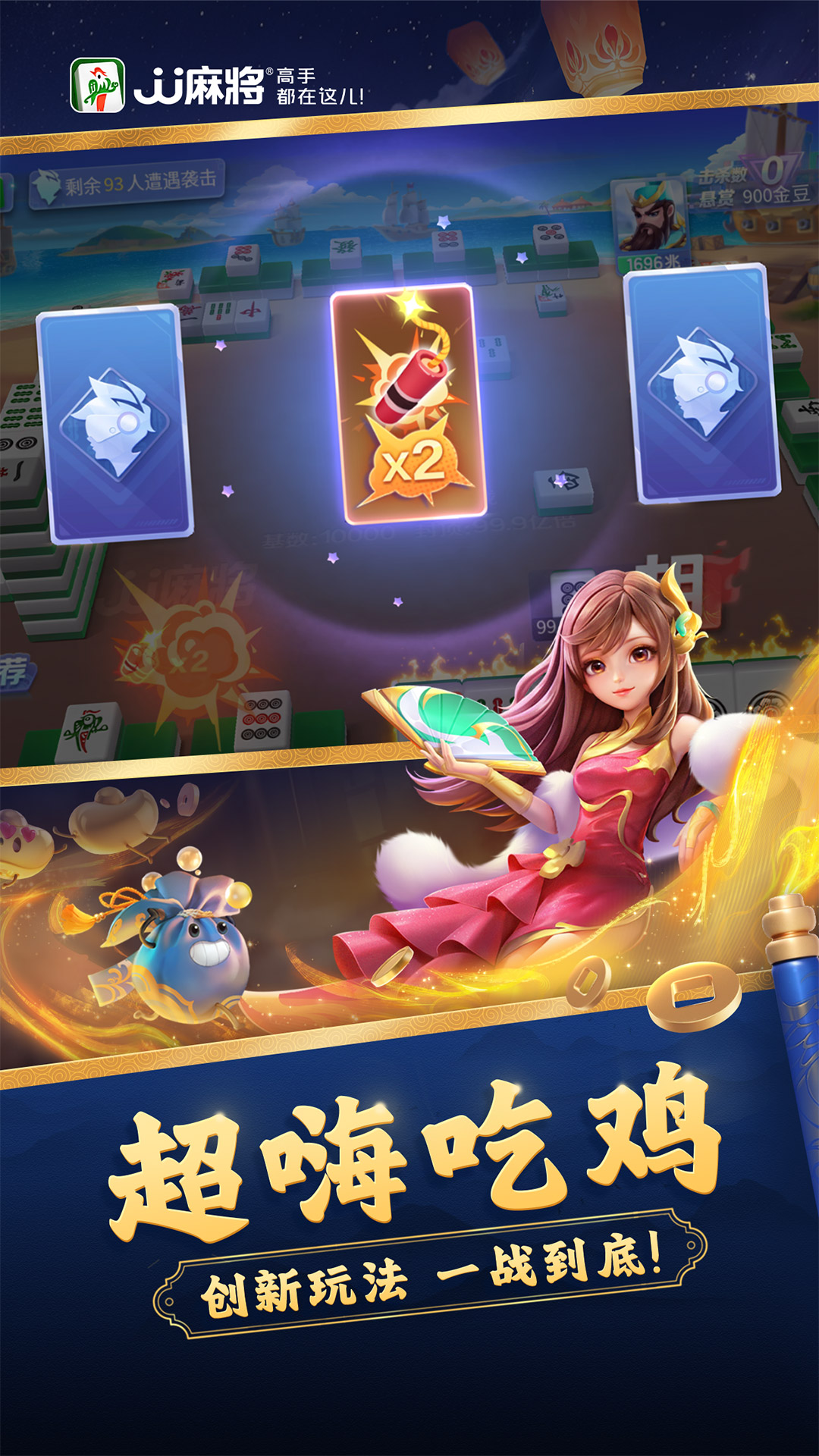 JJ麻将 截图 3