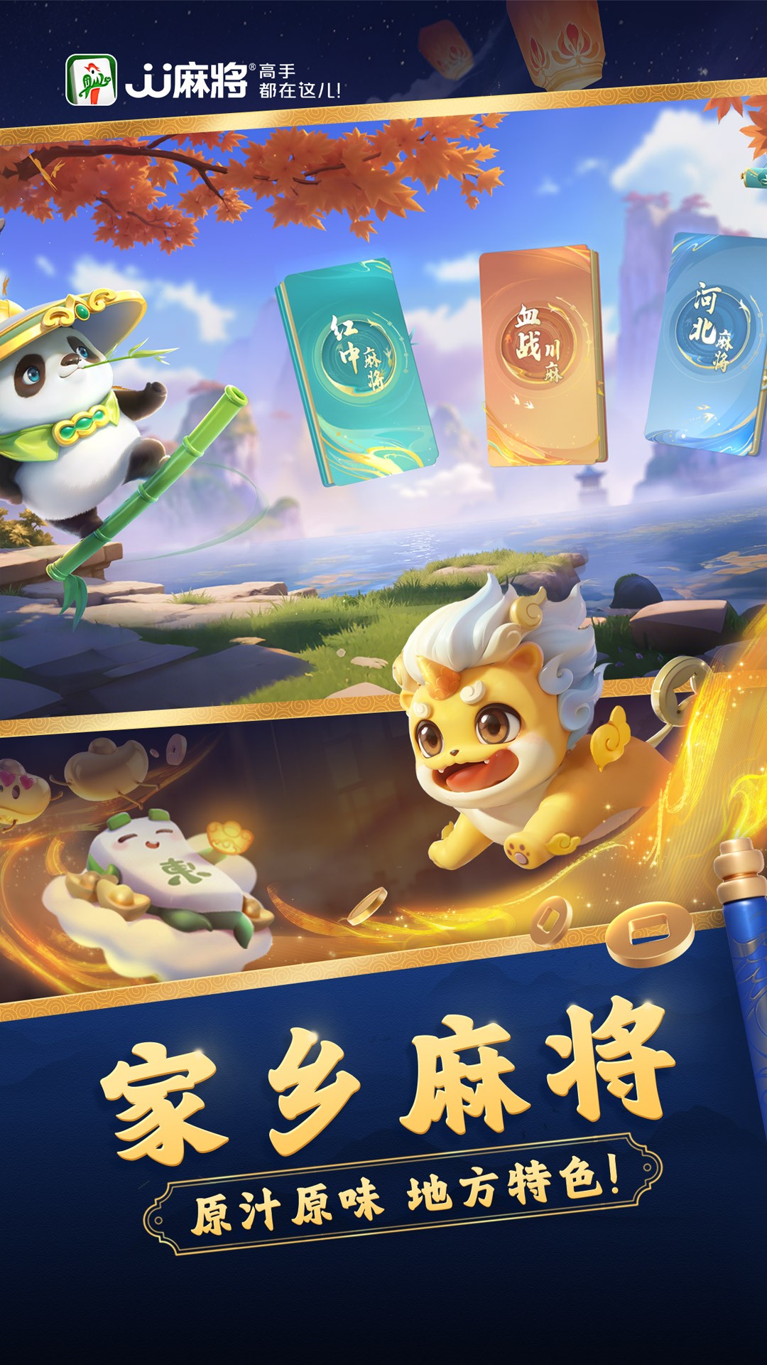 精彩截图-JJ麻将2026官方新版