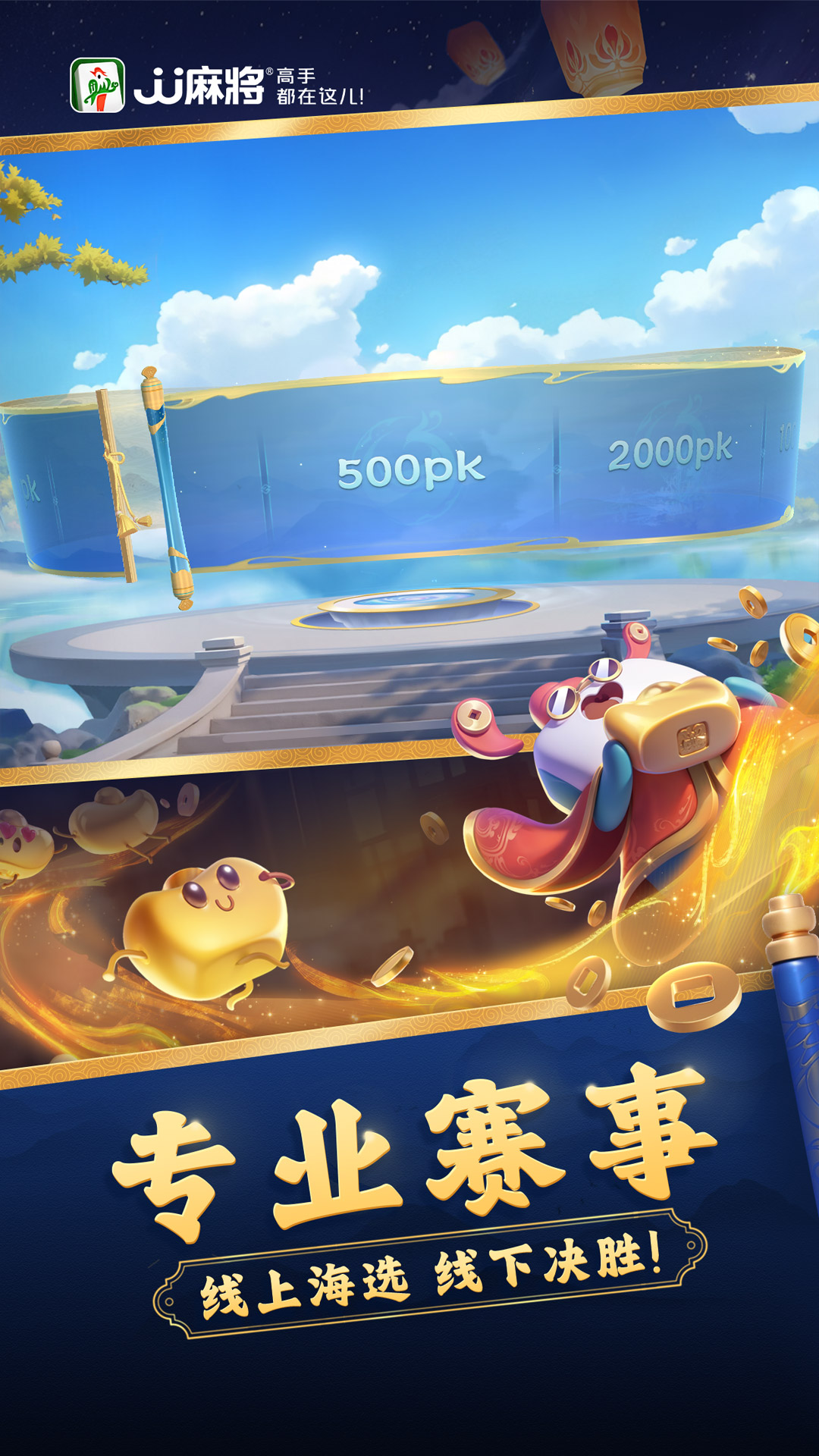 JJ麻将 截图 5