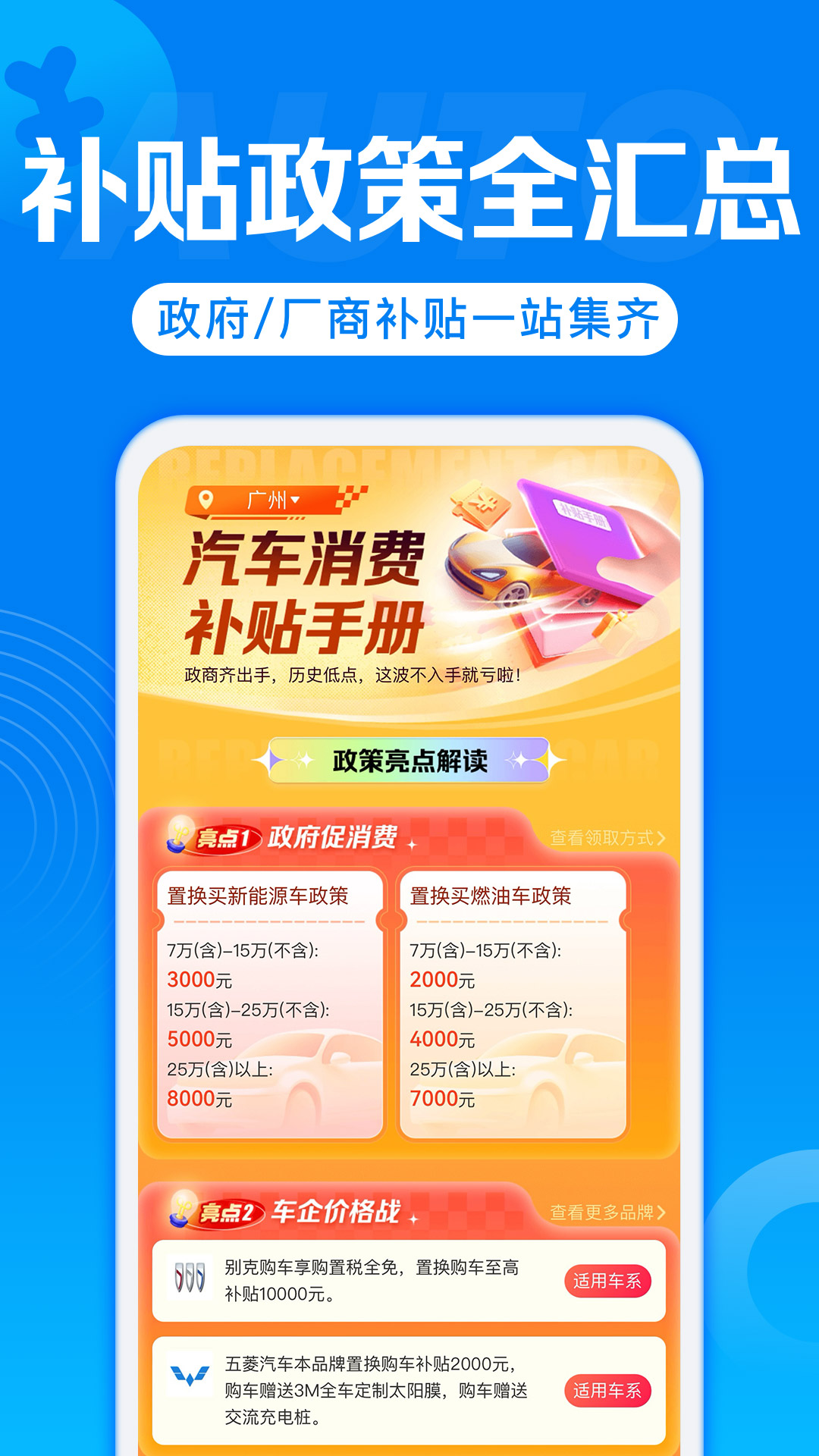 汽车报价截图