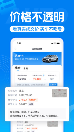 精彩截图-汽车报价2024官方新版