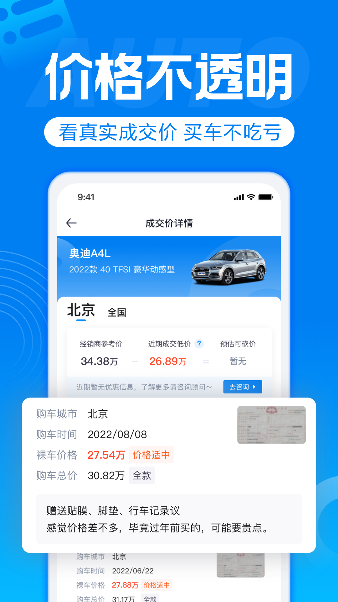 汽车报价截图