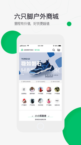 六只脚户外线路APP