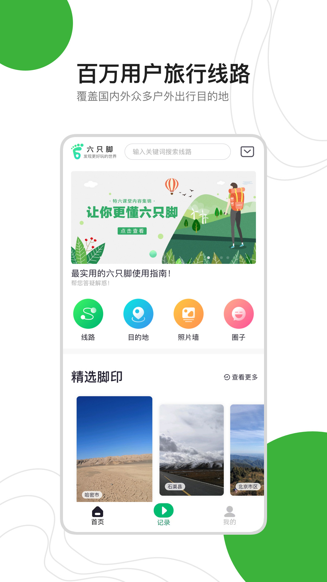 精彩截图-六只脚2026官方新版