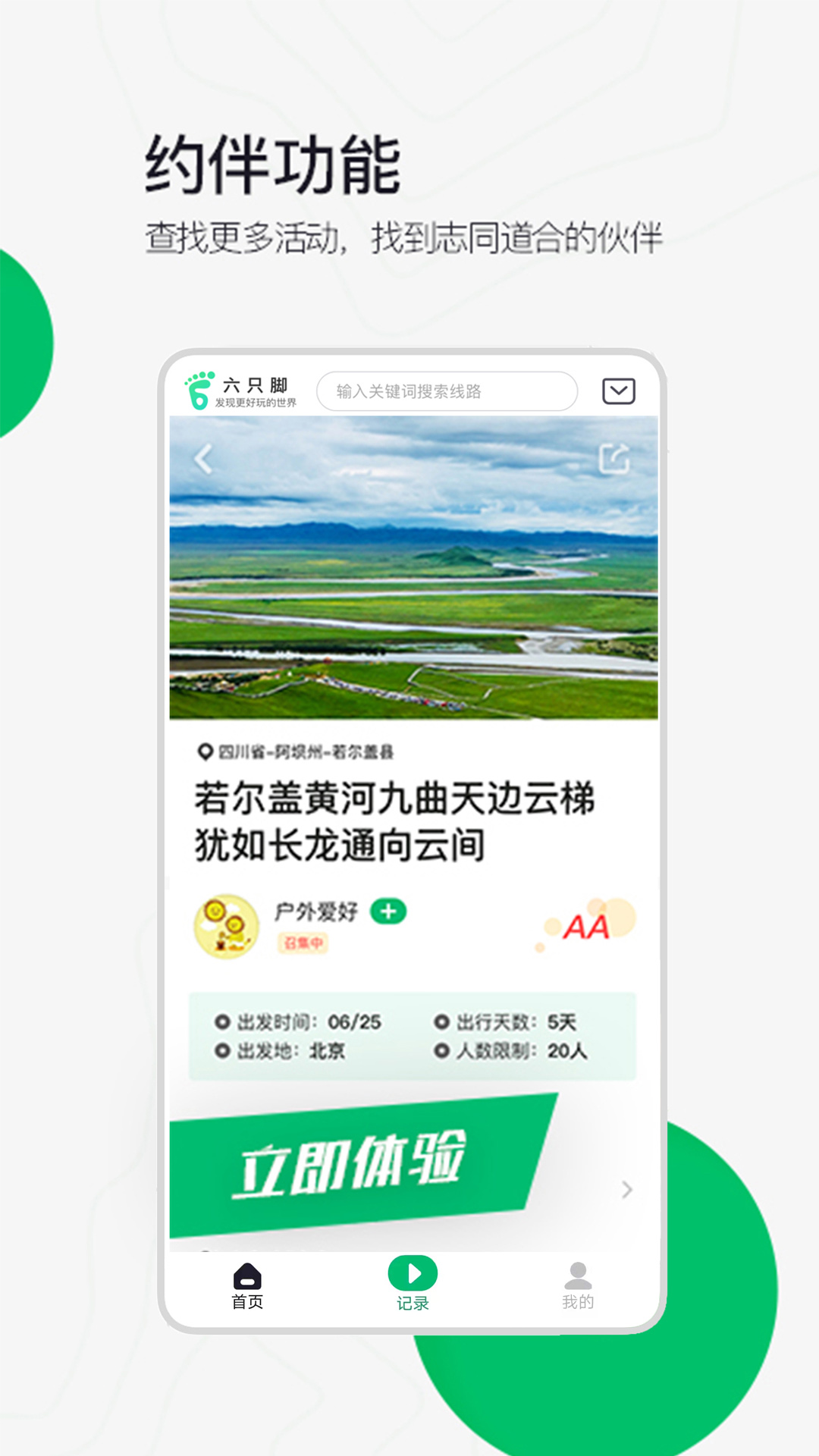 精彩截图-六只脚2026官方新版