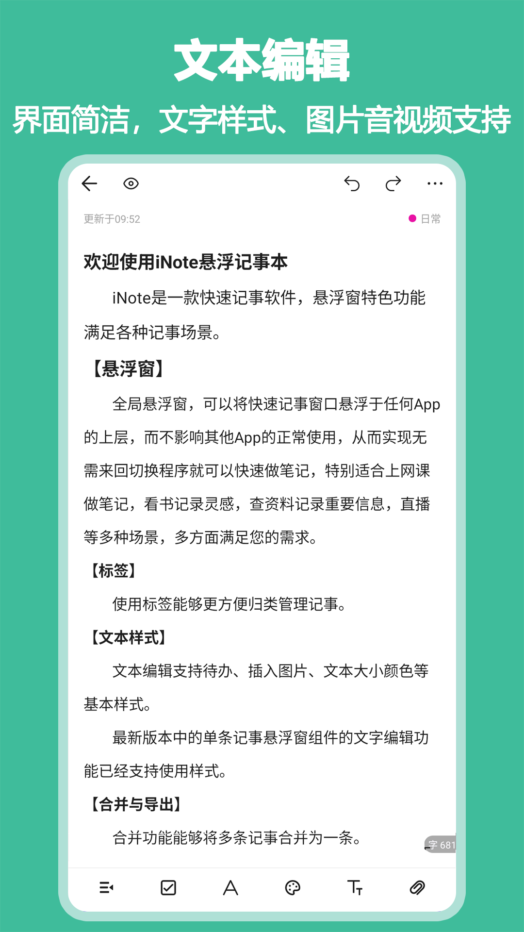 精彩截图-iNote悬浮记事本2026官方新版
