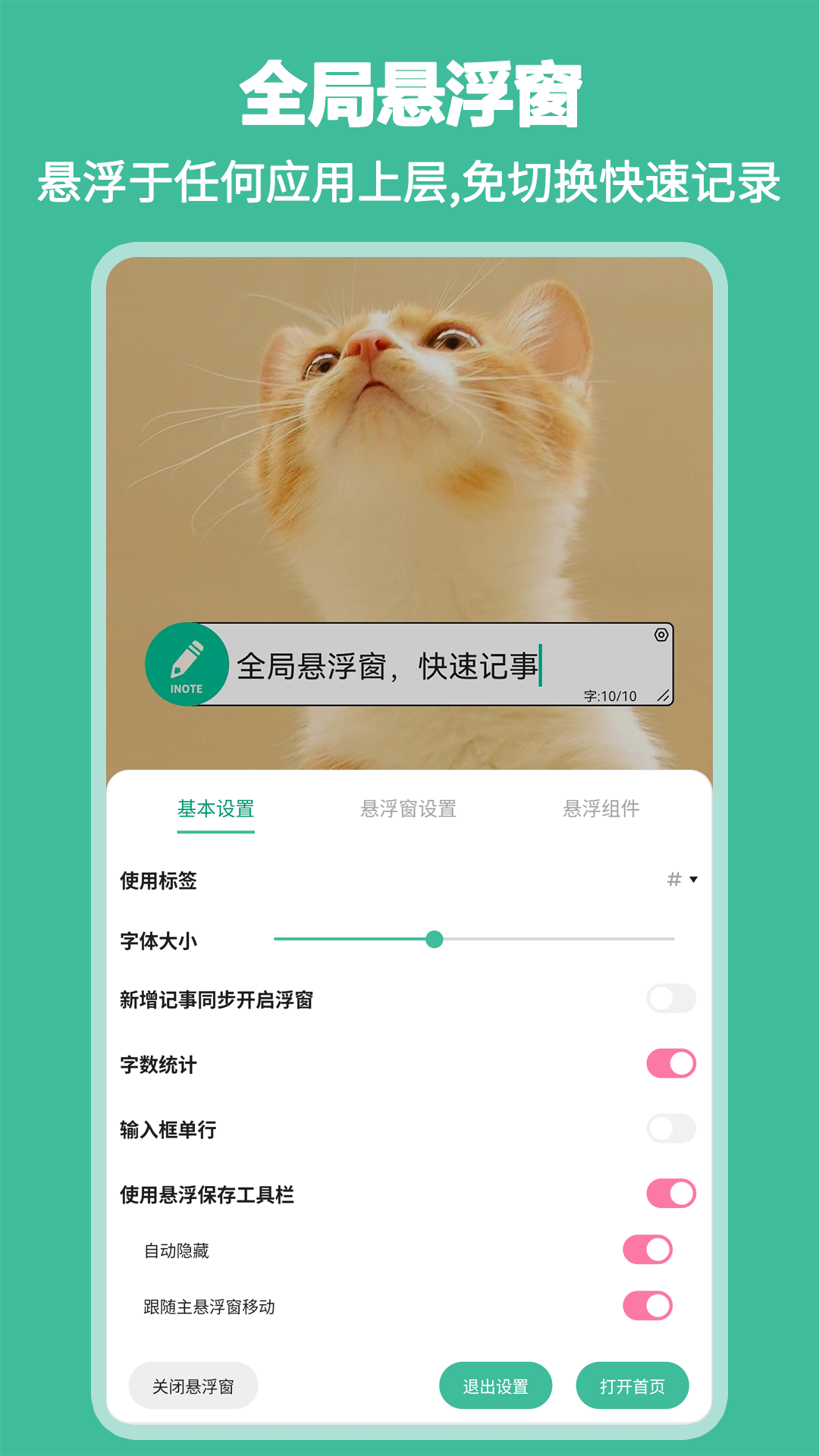 iNote悬浮记事本截图