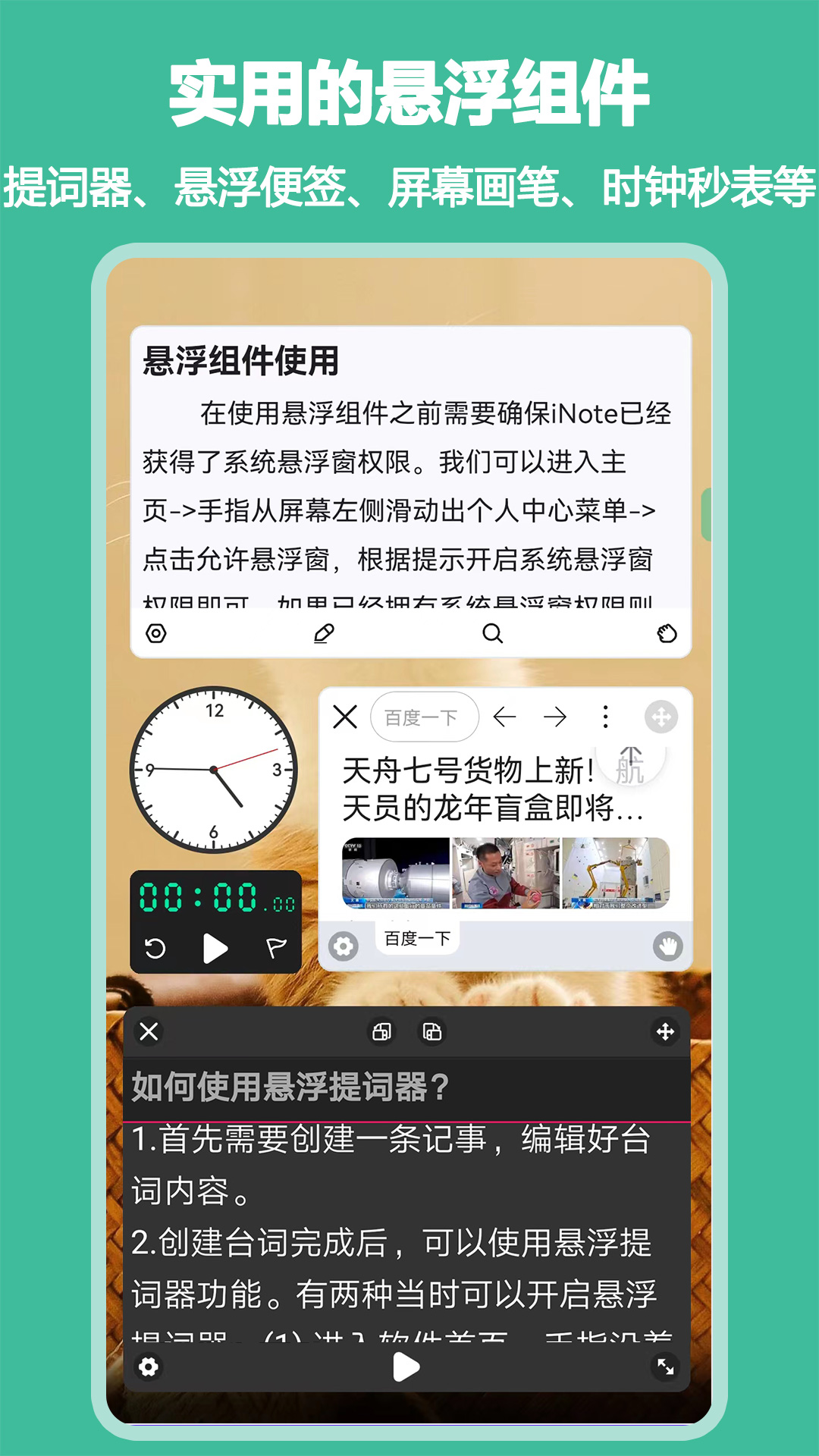 精彩截图-iNote悬浮记事本2026官方新版