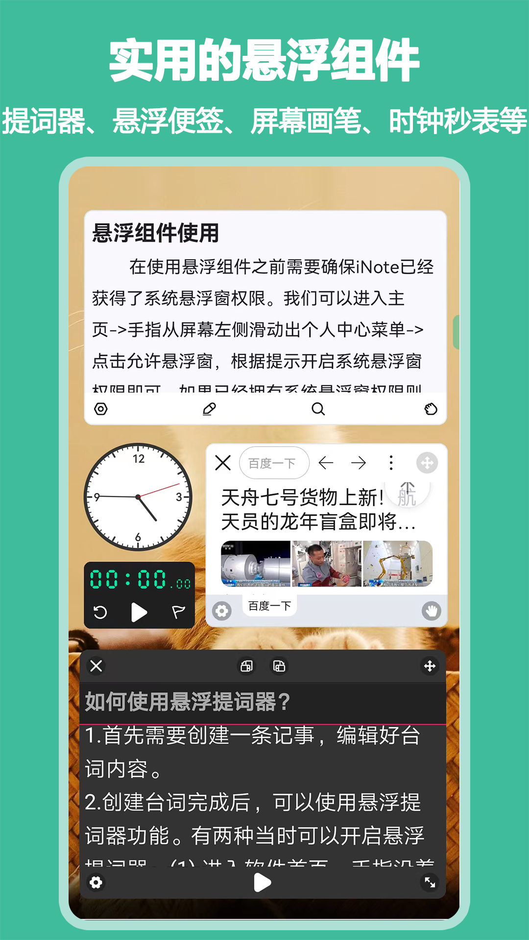精彩截图-iNote悬浮记事本2026官方新版