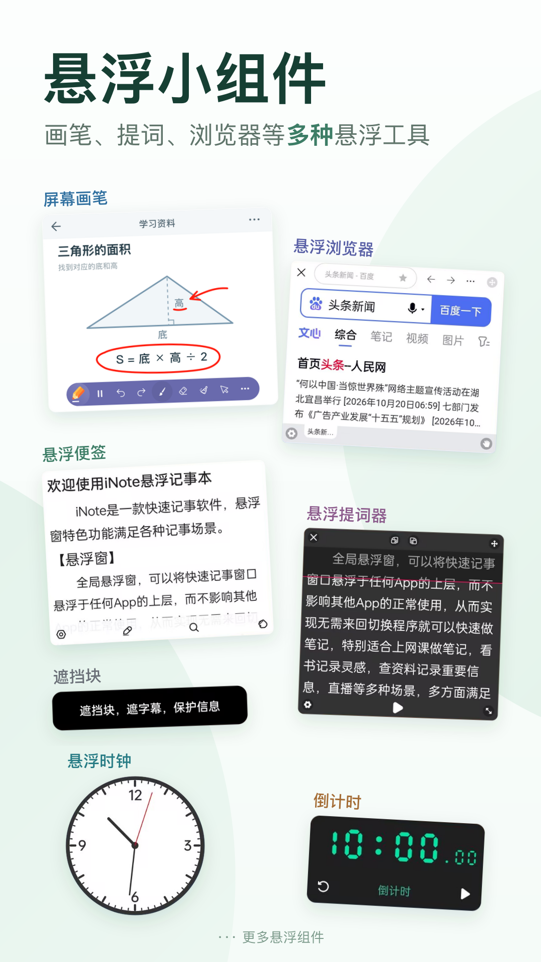 精彩截图-iNote悬浮记事本2026官方新版