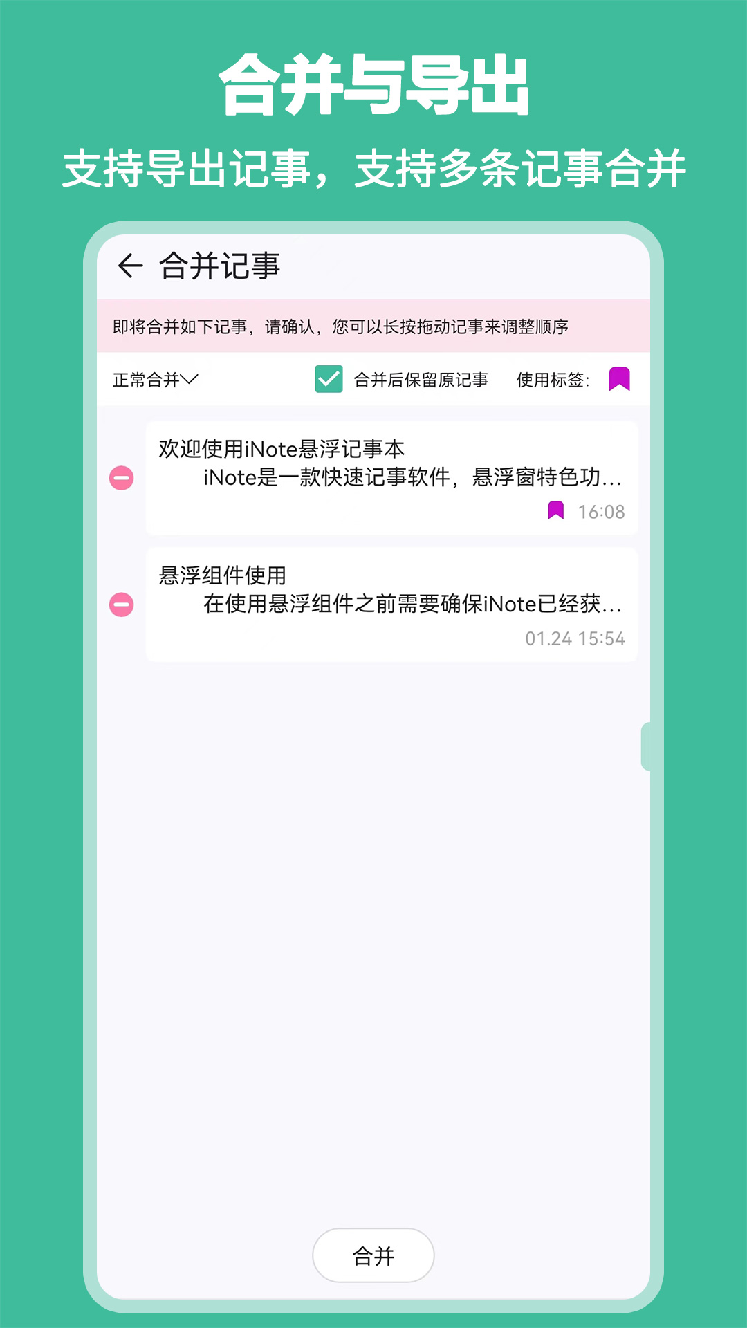 精彩截图-iNote悬浮记事本2026官方新版