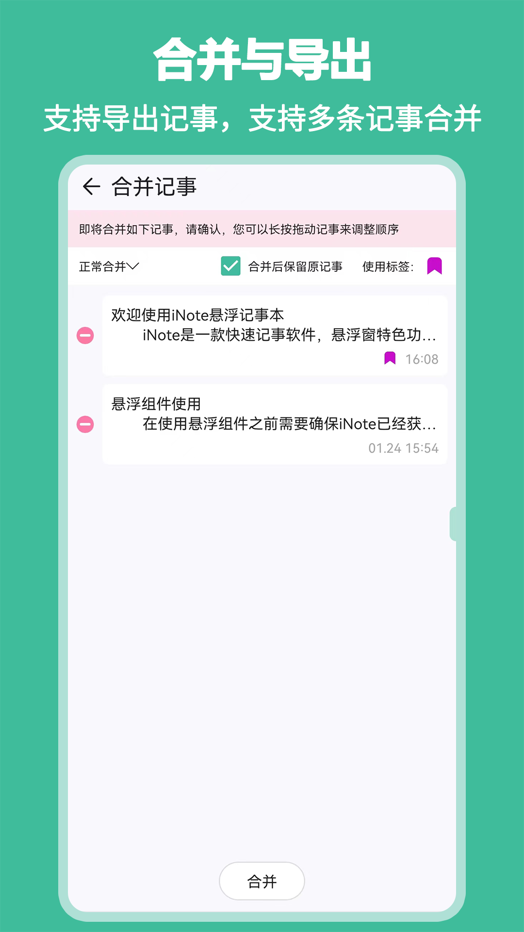 精彩截图-iNote悬浮记事本2026官方新版