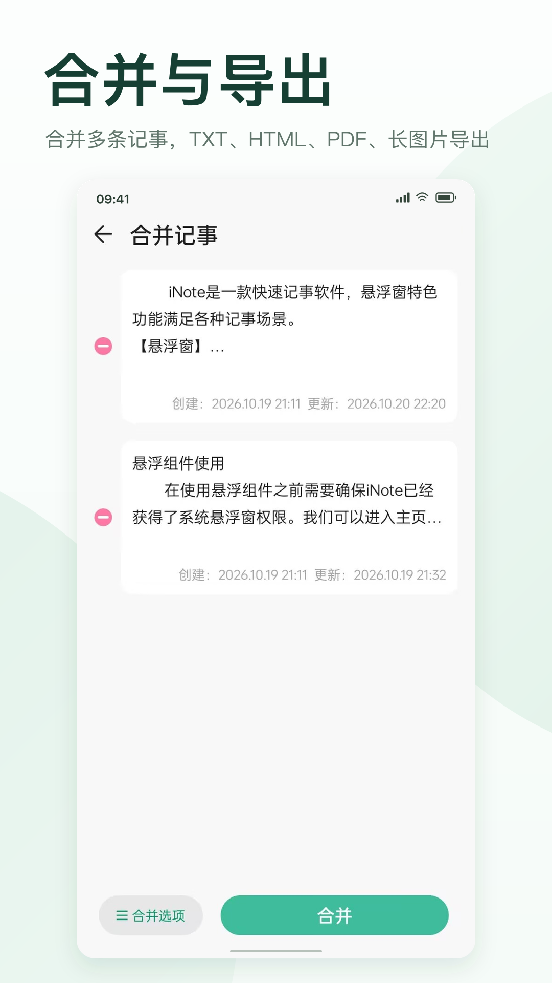 精彩截图-iNote悬浮记事本2026官方新版