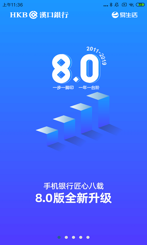 精彩截图-汉口银行2025官方新版