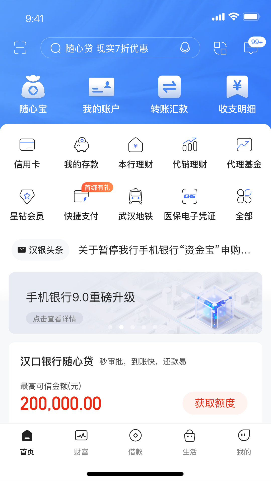 精彩截图-汉口银行2026官方新版