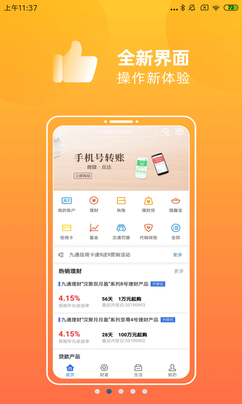 精彩截图-汉口银行2025官方新版