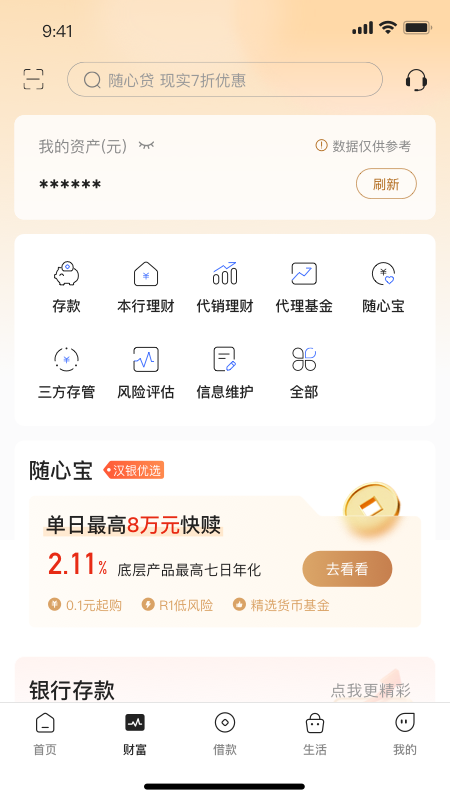 精彩截图-汉口银行2026官方新版