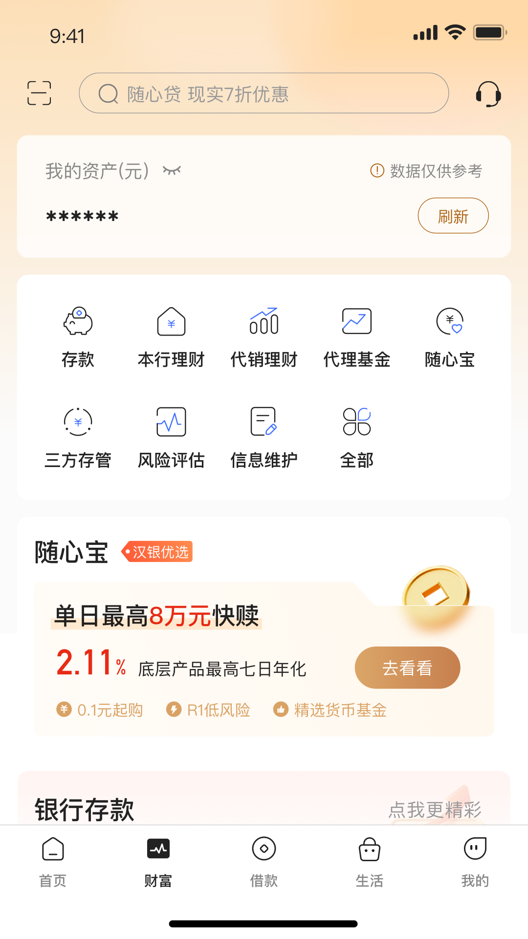 汉口银行 截图 2