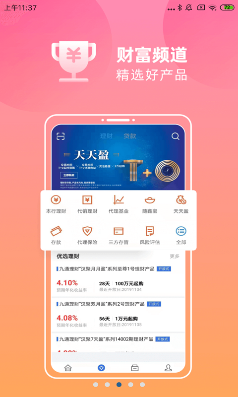 精彩截图-汉口银行2025官方新版