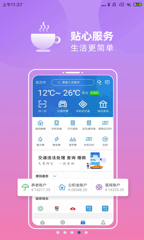 精彩截图-汉口银行2025官方新版
