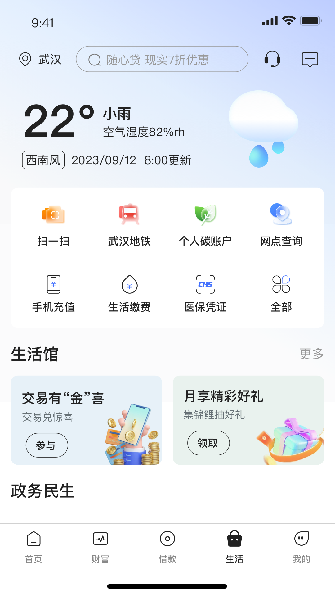 汉口银行 截图 4