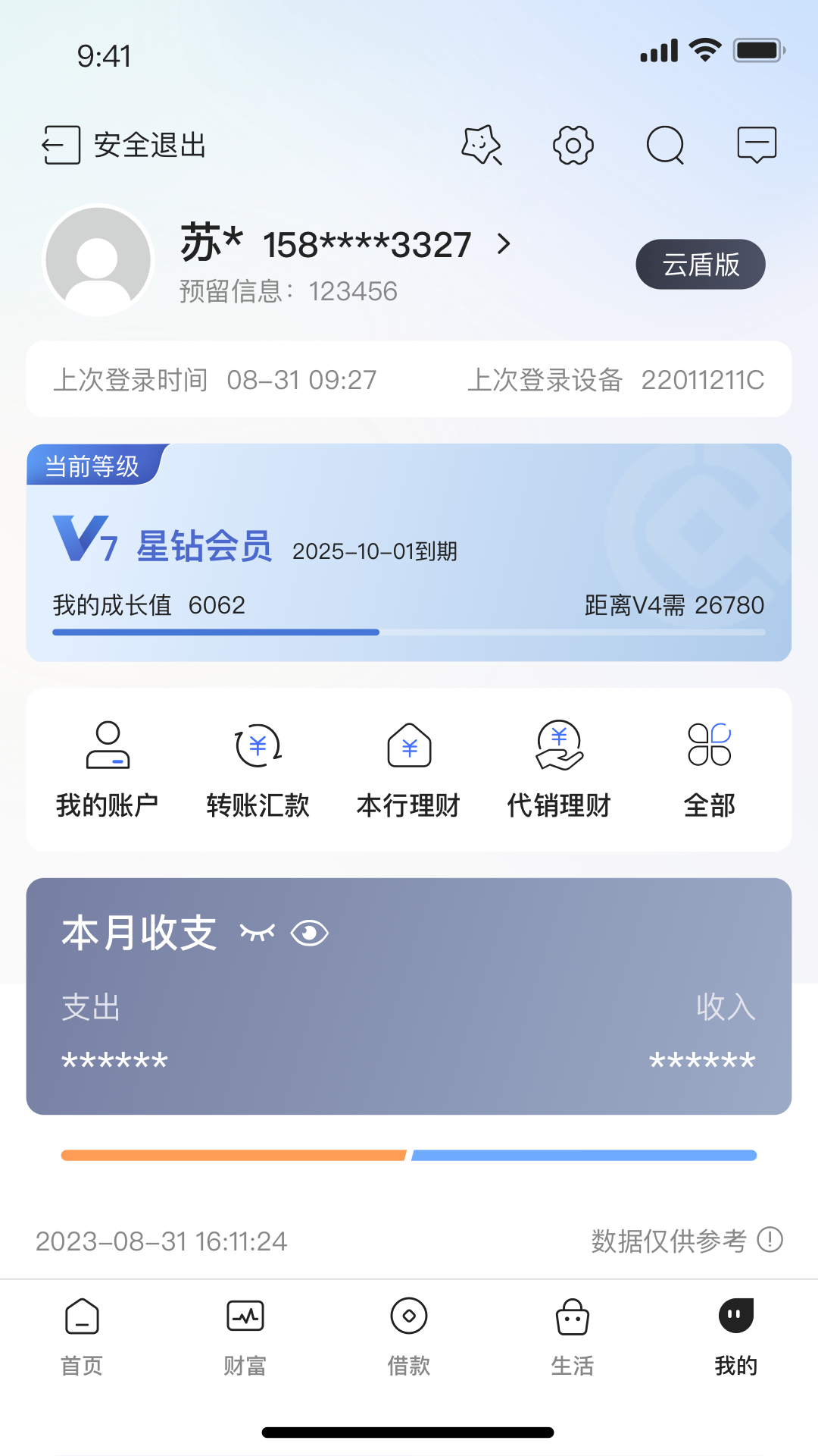 汉口银行 截图 5