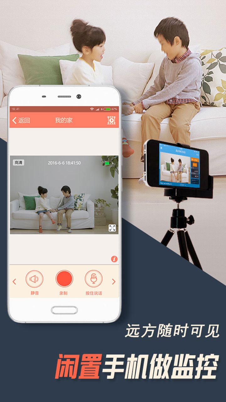 精彩截图-掌上看家2026官方新版