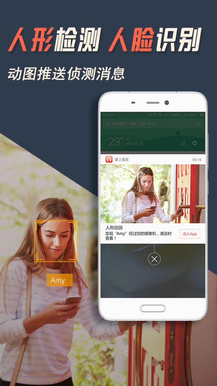 精彩截图-掌上看家2026官方新版