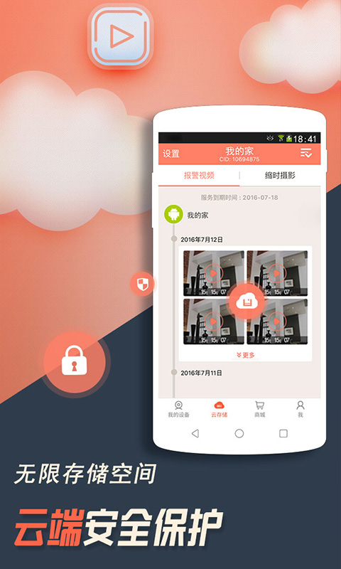 精彩截图-掌上看家2025官方新版