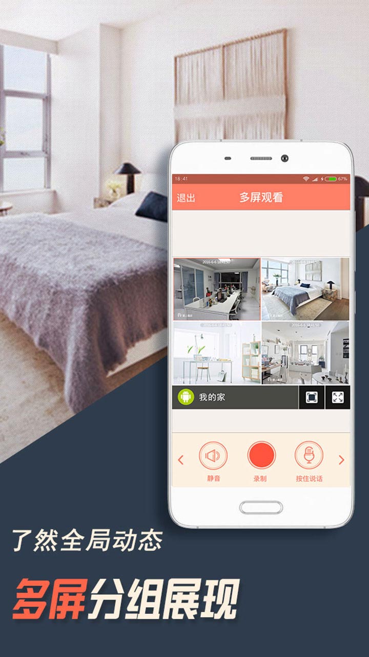 精彩截图-掌上看家2026官方新版