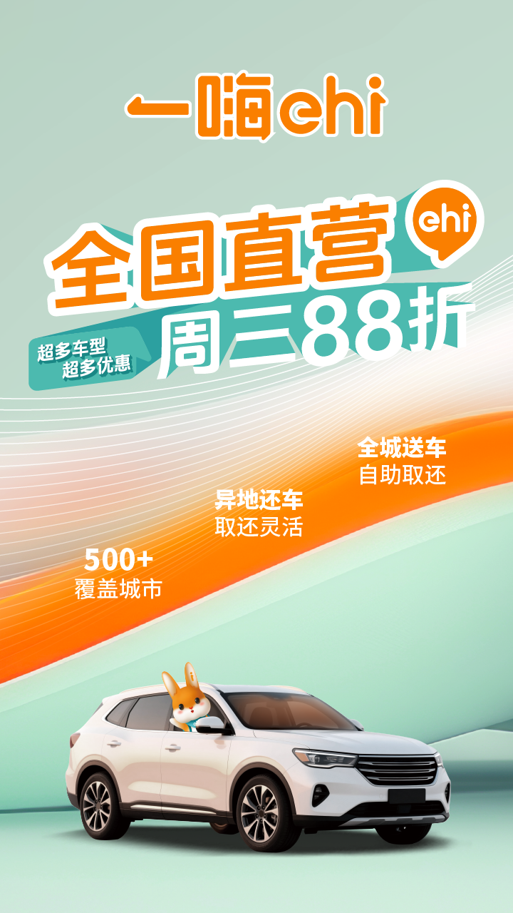 精彩截图-一嗨租车2026官方新版