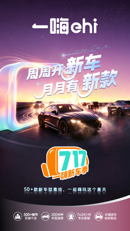 精彩截图-一嗨租车2026官方新版