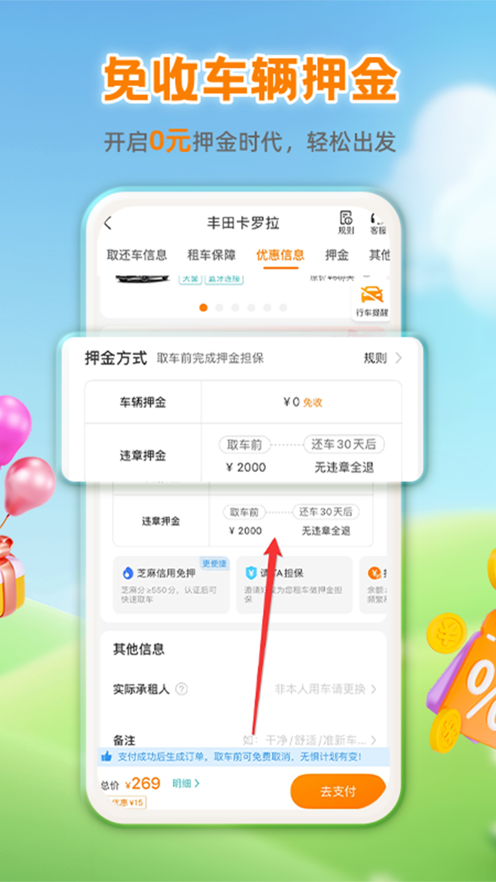 一嗨租车截图