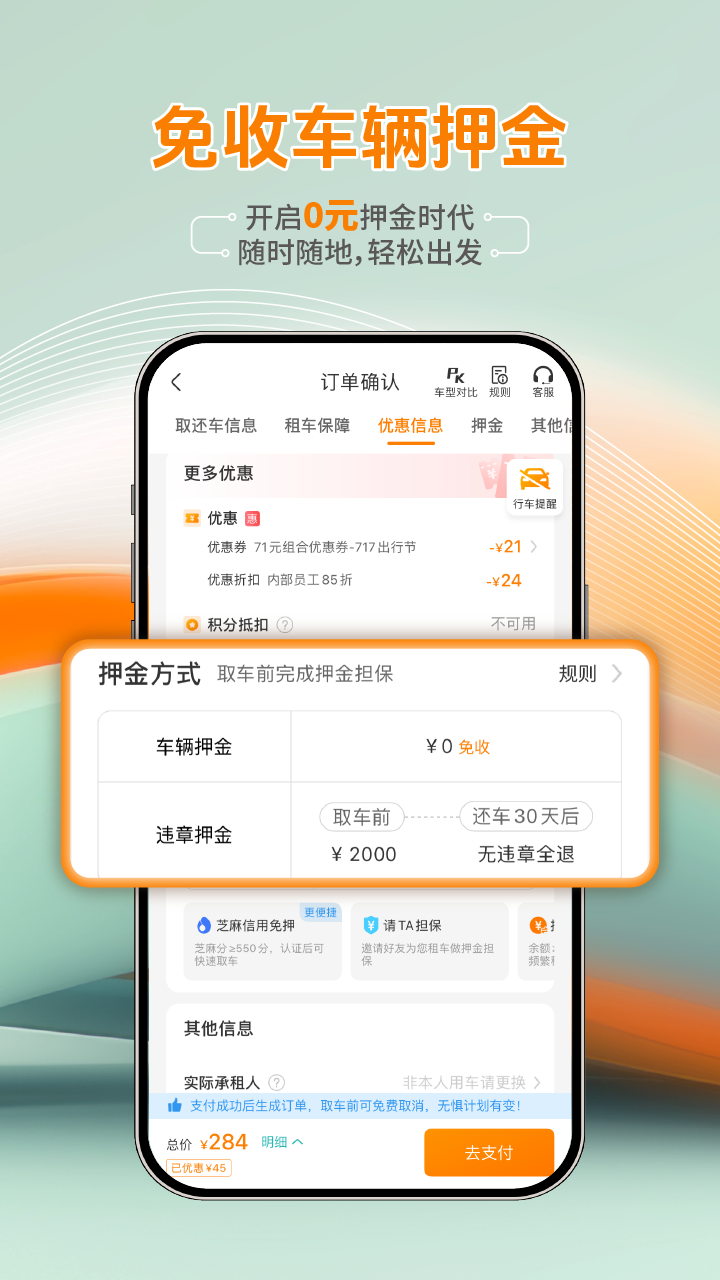精彩截图-一嗨租车2026官方新版