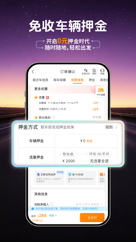 精彩截图-一嗨租车2026官方新版
