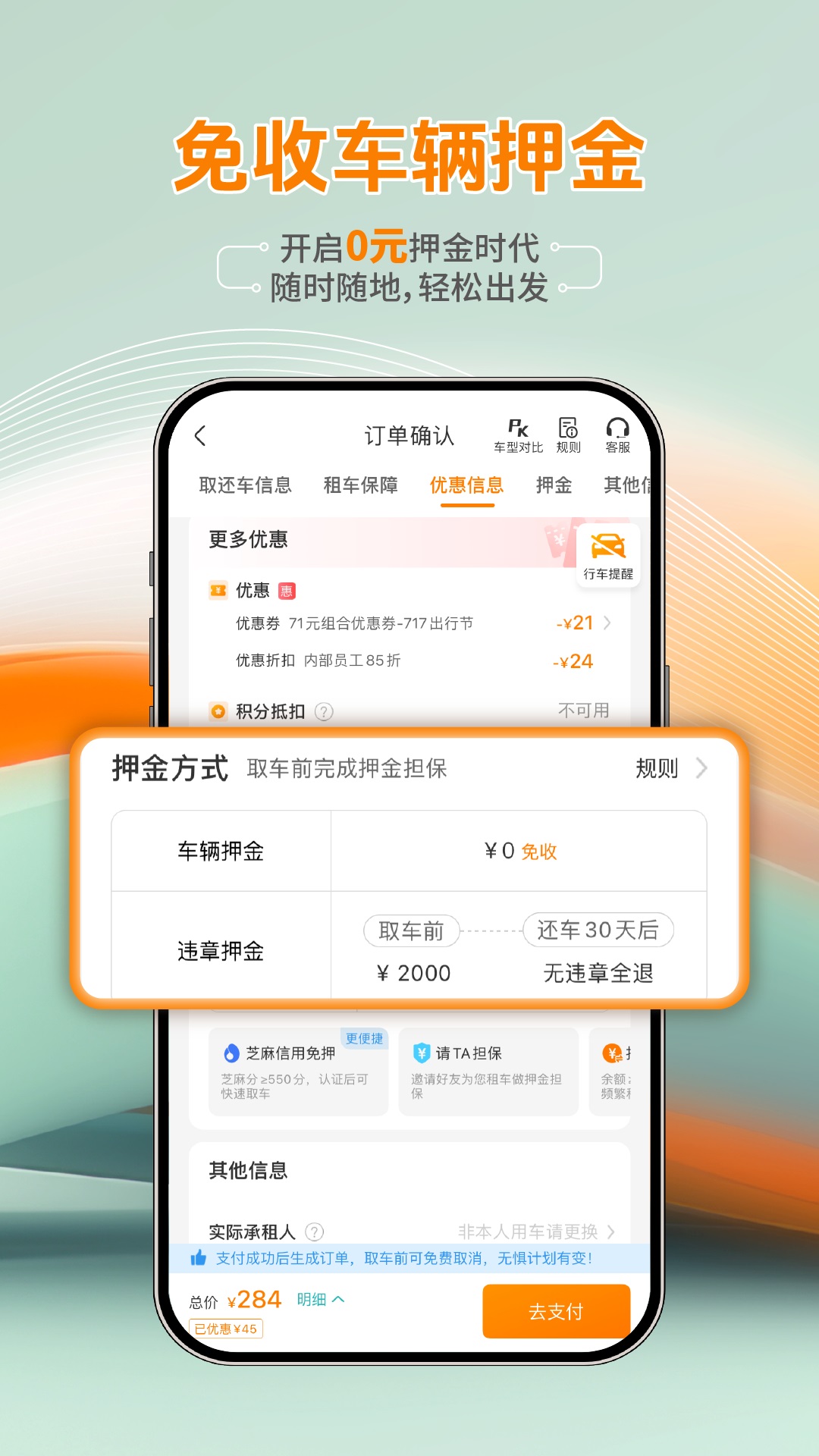 精彩截图-一嗨租车2026官方新版