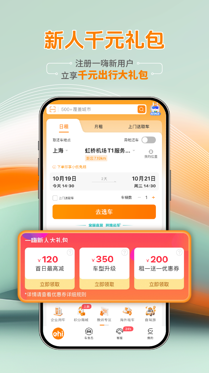 一嗨租车 截图 2