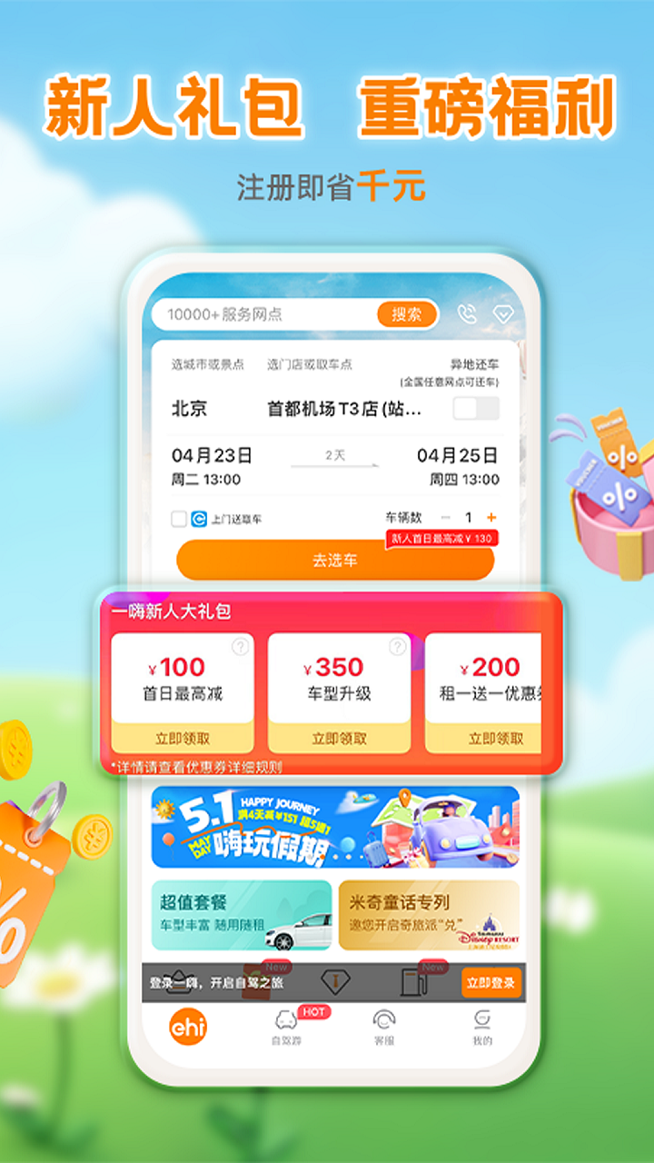 精彩截图-一嗨租车2025官方新版