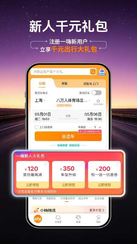 精彩截图-一嗨租车2026官方新版