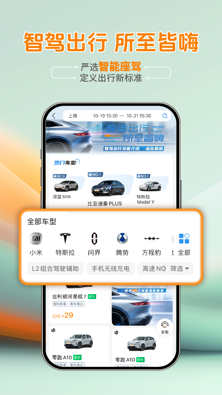 一嗨租车 截图 3