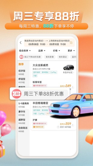 精彩截图-一嗨租车2024官方新版