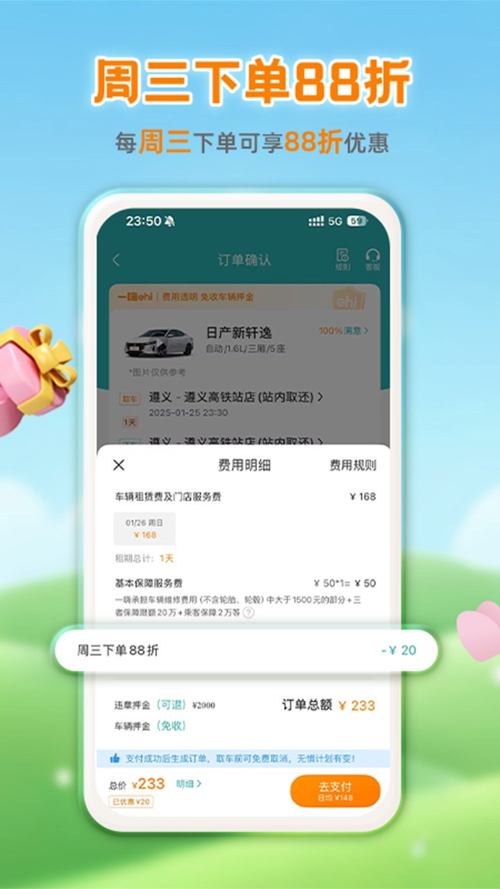 一嗨租车截图